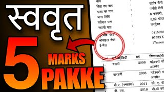 Swavrit Lekhan BioData in Hindi class 10 amp 12🔥 NEW FORMAT Yeh galti mat karna BOARDS 2024🔥 [upl. by Scornik]