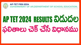 HOW TO CHECK AP TET 2024 RESULTS  AP TET 2024 RESULTS DOWNLOAD  AP TET 2024 RESULTS LINK  AP TET [upl. by Winer938]