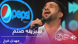 پیپسی ساز و سرود  مهدی فرخ  سبزینه صنم  Pepsis Saz O Surood  Mehdi Farukh  Sabzina Sanam [upl. by Arhna]