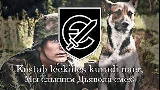 quotKord võitles Lõuna Venemaalquot  гимн эстонского батальона СС quotНарваquot For educational purposes only [upl. by Yseulta]