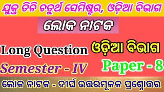 Loko Nataka  Long Question And AnswerLoko Nataka  3 Odia Honours Fourth Semester ExamPaper  8 [upl. by Attemaj]