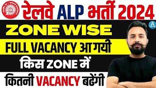 RRB ALP VACANCY INCREASED 2024 l ALP VACANCY 2024 l ALP ZONE WISE INCREASED VACANCY alp rrb viral [upl. by Torruella657]