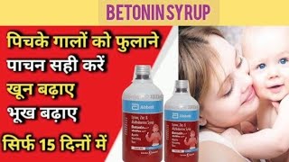 Betonin syrup uses in hindi  बेटोनिन सिरप के उपयोग फायदे दुष्प्रभाव कीमत।pleasesubscribeshare [upl. by Tove]