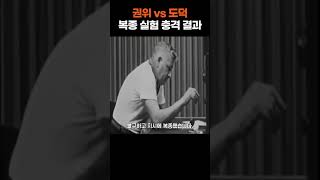 권위 vs 도덕 복종실험 충격 결과 [upl. by Sairtemed]