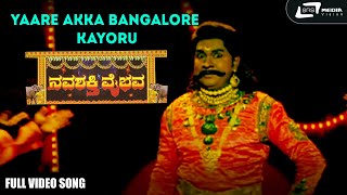 Yaare Akka Bangalore Kayoru  Navashakthi Vaibhava  Shruthi  RaamKumar  Kannada Video Song [upl. by Neirod254]