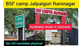 Bsf camp Jalpaiguri Raninagar RUNNING ROAD या GROUNDssc GD constable physical [upl. by Rotberg]