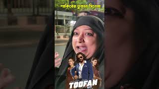 Sakib Khan Toofan movie Review with aunte sakibkhan [upl. by Meikah]