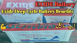 Exide Deep Cycle Battery Benefits  ZeeshanBatteryinfo2600 [upl. by Odraboel888]