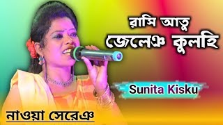 Rasi Atu Jiling Kulhi  Sunita Kisku  New Santali Fansan Song 2021 [upl. by Kilah]