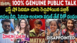 Matka Movie Premiere show Review  Matka PublicTalk  Matka Movie Rating  Varun Tej  VTV [upl. by Gausman]