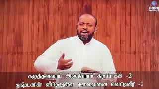 தமது ஜனத்தின் இரட்சிப்புக்காகkodiyavan adruponanea status songjohnsamjoysonsongfgpc [upl. by Sidonius262]