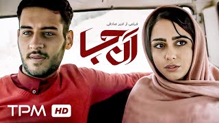 فیلم جدید درام آنجا  Anja Persian Movie [upl. by Neenad970]