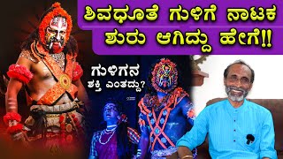 Shivadoothe Gulige Nataka Special Interview🔥🔥  Vijay Kumar Kodialbail  Mangalore  Bombat Cinema [upl. by Dnomso]