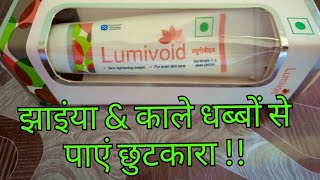 Skin lightening Cream  Lumivoid for even skin tone  Medicated cream [upl. by Annaej]