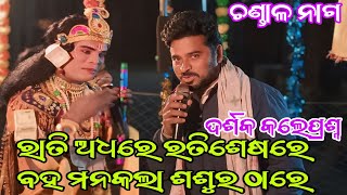 ChandalNag Danda Nritya 2024 ଚଣ୍ଡାଳ ନାଗ କଡ଼ା ପ୍ରଶ୍ନ ଉତ୍ତର [upl. by Leventis]