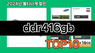 ddr416gb 2024 트랜드 쿠팡로켓배송 추천 Top 5 [upl. by Wandy]