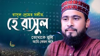 Hajar o Betha Bedonar Poreহাজারো ব্যাথা বেদনার পরেM Haseeb ur Rehmanএম হাসিবুর রহমান [upl. by Elberta]