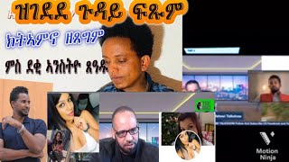 ክትኣምኖ ዘጸግም ዝገደደ ብዛዕባ ፍጹም [upl. by Celia]