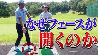 自分で気づくのは難しい！？フェースが開く原因は◯◯を確認すべし！【中井学】【レッスン】 [upl. by Levison]