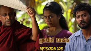 Idora Wassa  Sinhala Teledrama  Episode 105 [upl. by Ynohtnaleahcim]