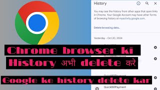 Chrome browser ki history kaise delete Karen How to make history delete October 21 2024 [upl. by Tewfik]