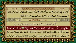 107 SURAH MAUN JUST URDU TRANSLATION WITH TEXT FATEH MUHAMMAD JALANDRI HD [upl. by Isabella312]