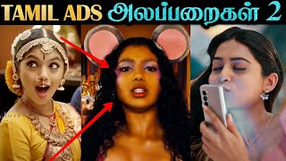 Tamil Advertisements Troll  Part 2  Milk Bikis  Sathya  Maggi  Tamil  Rakesh amp Jeni 20 [upl. by Ojibbob605]