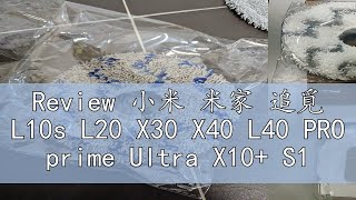 Review 小米 米家 追覓 L10s L20 X30 X40 L40 PRO prime Ultra X10 S10拖布 配件 [upl. by Humfrey]