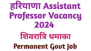 हरियाणा Assistant Professor Vacancy Notification 2024 धमाकाPermanent Govt Neweducationguide [upl. by Labana303]