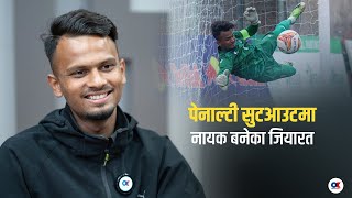 अठोटले बनेका गोलकिपर जियारत सेख  Jiyarat Shekh  GoalKeeper  Onlinekhabar  Namita Dahal [upl. by Rahcir]