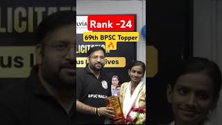 69th BPSC Topper🔥Rank24 गर्दा Result🔥❤ shorts bpsc bpscresult [upl. by Yvi]