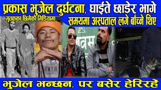 Prakash Bhujel ले दुर्घटना गरेर भागेको स्थानमा यस्तो देखियो मृतकका साथी मिडियामा Nepali News BG TV [upl. by Onibla]