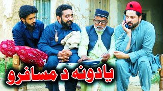 Yaduna Da Musafaro Funny Video By PKTV Vines 2023  PK TV [upl. by Otreblon]