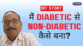 मैं Diabetic से NonDiabetic कैसे बना  Diabexy [upl. by Barbi]