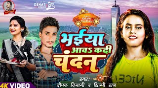 Ka Dekhe La Aaise Hans Ke Jan Leba Ka Kora Me Kas Ke Mani Meraj Chand Ji Song  का देखेला अइसे हस के [upl. by Oralia598]