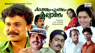 Super Hit Malayalam Comedy Full Movie  Kakkakum Poochakkum Kalyanam  1080p  Dileep  Devayani [upl. by Rosemary]