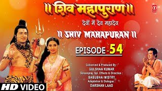 शिव महापुराण I Shiv Mahapuran I Episode 54 I TSeries Bhakti Sagar [upl. by Hampton]