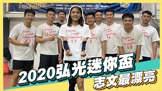 排球VLOG∣ 弘光迷你盃 ∣撲球還是撲街，台東好神拖出現 Mini Volleyball 預賽 GanGan [upl. by Nnylyam]