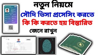 সৌদি আরবের ভিসা প্রসেসিং এর সকল তথ্য  saudi evisa application process  saudi visa information [upl. by Ehr]