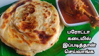 இத பார்க்காம போக மாட்டீங்க நீங்க பரோட்டா பிரியரா இருந்தா 😋  parotta recipe in Tamil YouTube [upl. by Mad]