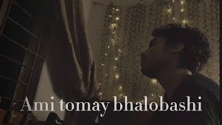 Ami tomay bhalobashi jogote hoiyachi doshi আমি তোমায় ভালবাসি জগতে হইয়াছি দোষীcover song🖤🖤 [upl. by Anuahs]