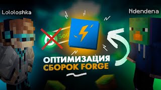 УСТАРЕЛО  Лучший Майкрафт МОД FORGE на Поднятие ФПС  Rubidium МАЙНКРАФТ [upl. by Adnamra]