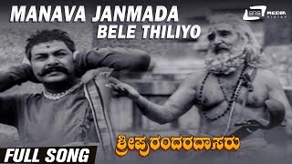 Manava Janmada Bele Thiliyo  Sri Purandara Dasaru R Nagendra Rao Kannada Video Song [upl. by Cynthy]