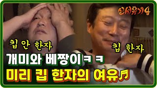 신서유기4 EP808 음식 킵한 자의 여유 ㅋㅋ절로 콧노래가 나오네 170801 [upl. by Hnirt]