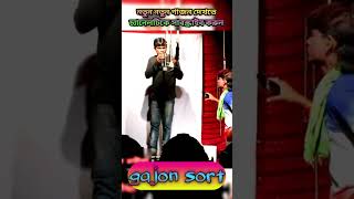 sundar naya vs vokto song competition  new gajon gun sundar naiya  sundarnaiyacomedygajon [upl. by Nhguaval799]