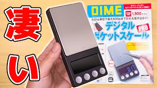 【雑誌付録】DIME（ダイム）20213月号 デジタルポケットスケール PRO ｜ぴーすけのサブチャン [upl. by Sianna]