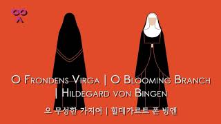 O Frondens Virga  O Blooming Branch  Hildegard von Bingen  오 무성한 가지여  힐데가르트 폰 빙엔 [upl. by Emmeram285]