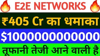 E2E Networks Share News  E2E Networks Share Latest News  E2E Networks Q2 result  E2E Networks Ltd [upl. by Yllatan62]