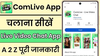 ComLive App Kaise Use Kare  How To Use ComLive App  ComLive App [upl. by Aenneea]