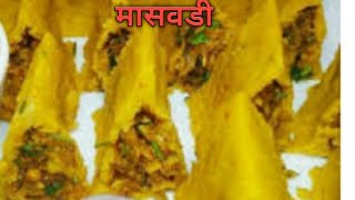 Maswadi recipe  How to make spicy Maswadi  masvadi  Maharashtrian recipe [upl. by Torray]